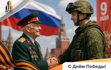 С Днём Победы!